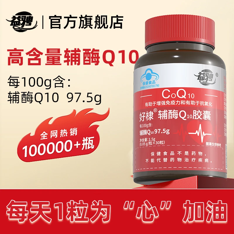 益骋辅酶Q十软胶囊高含量成人中老年官方正品K86