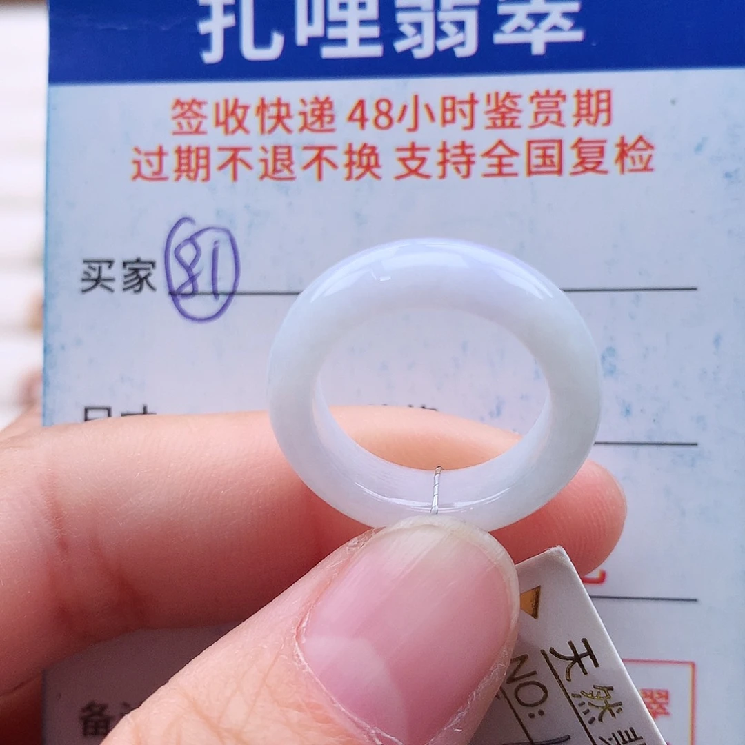 未镶嵌戒指翡翠10 11号