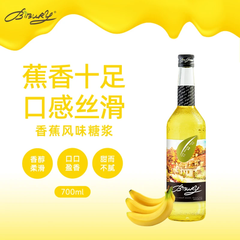 Bibury/拜伯瑞香蕉风味糖浆咖啡伴侣奶茶调饮饮品预调鸡尾酒专用
