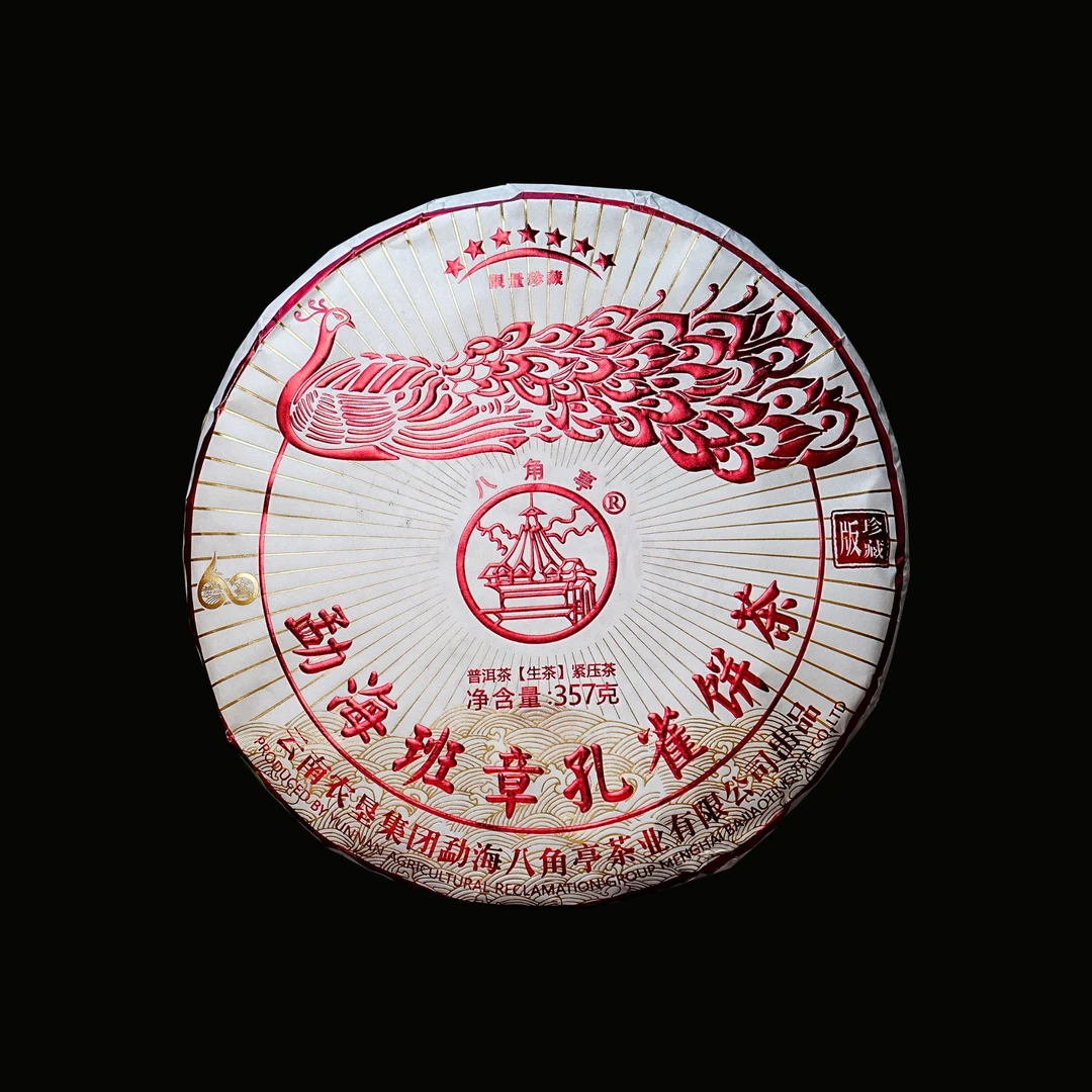 【大师兄精选】2024年八角亭七星班章勐海孔雀普洱生茶357g
