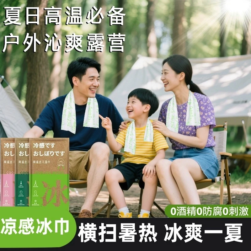 旅游露营降温冰巾凉感毛巾夏日防暑神器清凉冰感运动户外必备度假