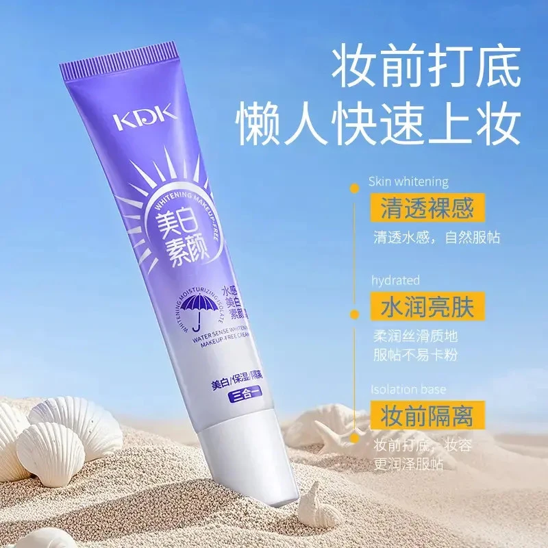 【拍一发二】水感素颜霜美白保湿隔离三合一懒人素颜遮瑕提亮QZGY