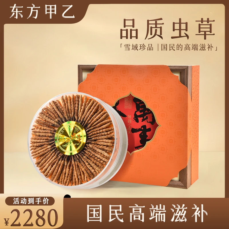 4根一克大草1盒100根 送礼 25年头茬冬虫夏草！（元旦新年送礼）