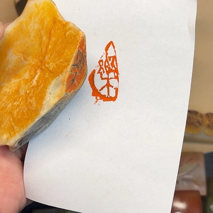昌化石印石闲章，乐