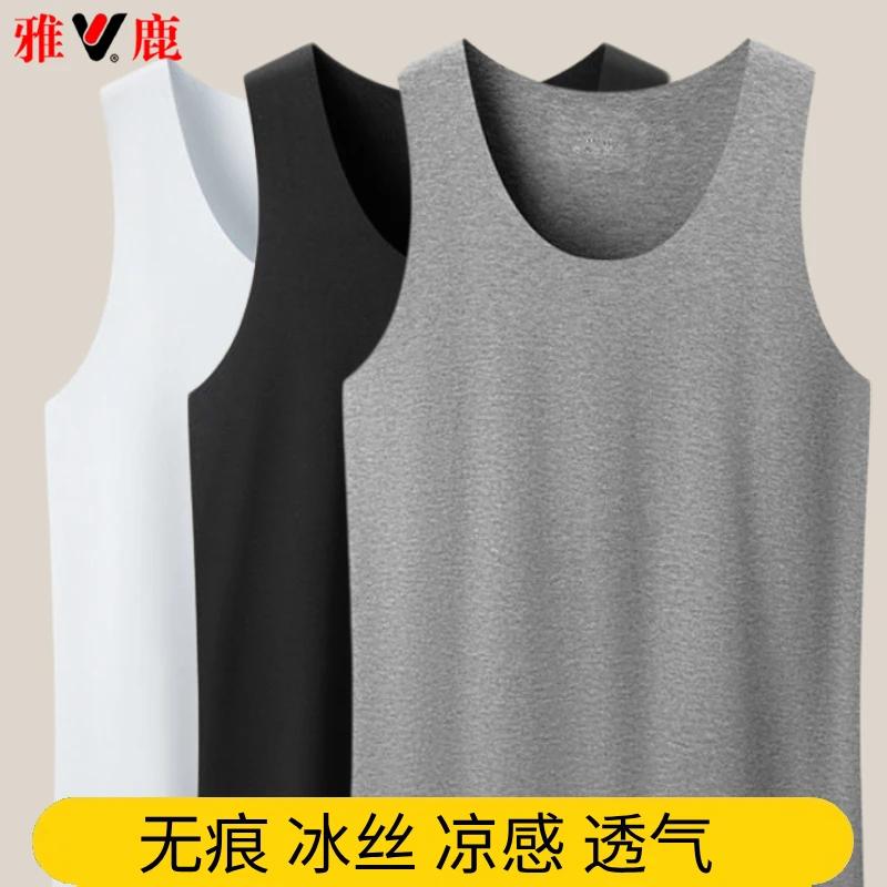 雅鹿男士无痕背心修身夏季冰丝吊带背心汗衫无袖二股筋薄款内穿