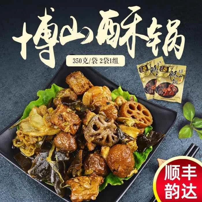 山东名吃淄博特产正宗老博承博山酥锅350g老博承即食酥锅包邮