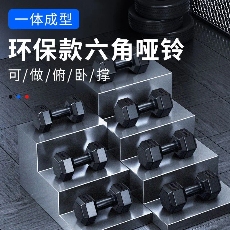 哑铃男女士健身家用包胶环保健身器材1-10公斤运动六角练臂健身