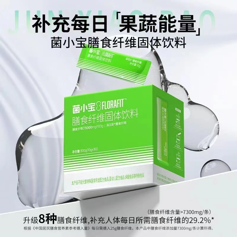 菌小宝益生菌膳食纤维有助于儿童孕妇中老年人维持肠胃肠道菌正常