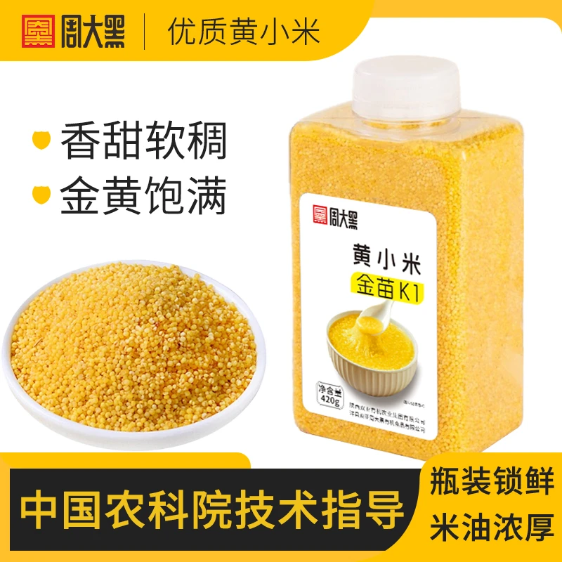 金苗K1黄小米营养黄小米周大黑农家不抛光糯小米五谷杂粮小米粥