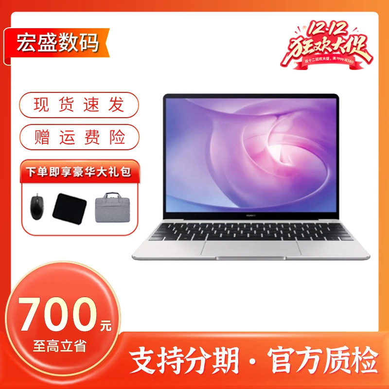 95新 Huawei/华为 MateBook 2k屏轻薄办公娱乐学习二手笔记本电脑