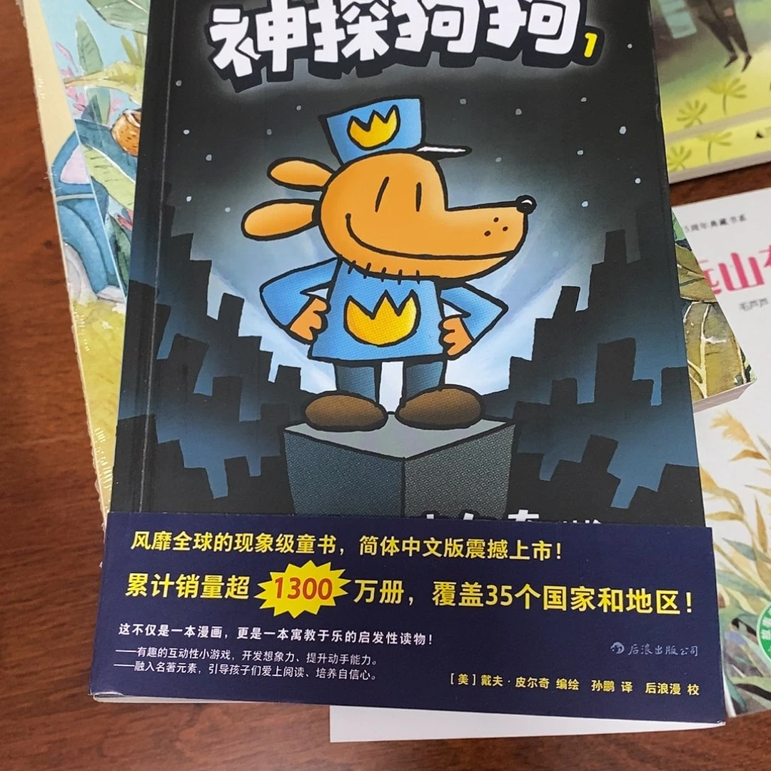 神探狗狗1