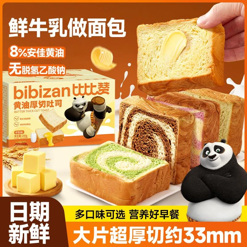 功夫熊猫厚切吐司早餐面手撕黄油面切零比比赞