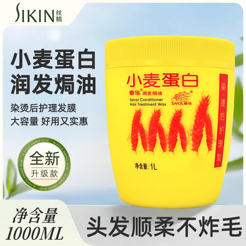 小麦蛋白润发焗油膏免蒸发膜倒膜护发素染烫后护理型润发焗油