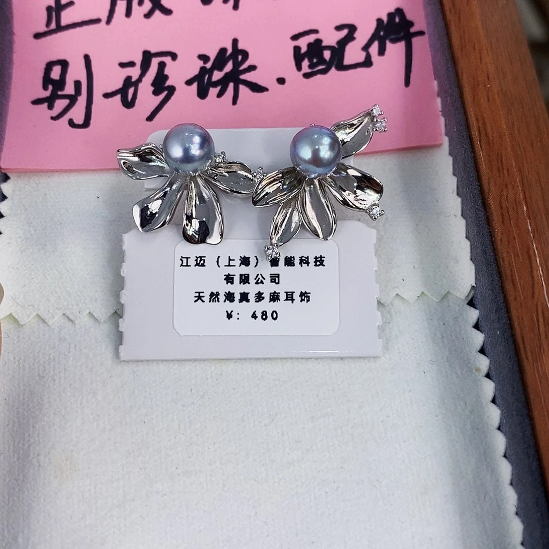 特价清库存真多麻8-9mm海水珍珠银S925镶嵌