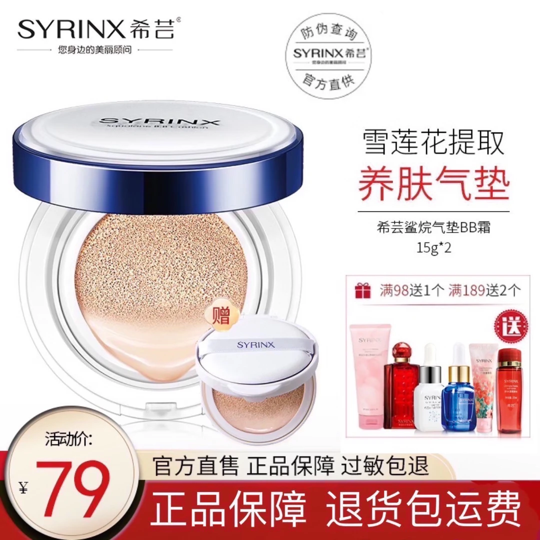 希芸鲨烷气垫BB霜自然提亮水嫩遮瑕裸妆持久不脱妆不卡粉养肤气垫