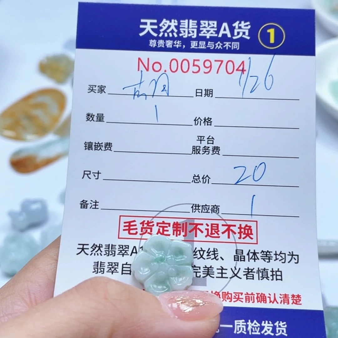 翡翠颈饰未镶嵌β***素