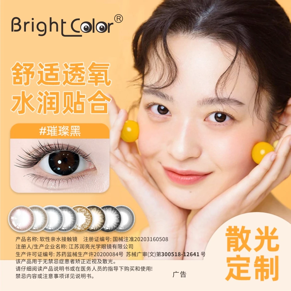 润亮远视散光美瞳定制隐形眼镜花色定制大直径舒适水润半年抛年抛