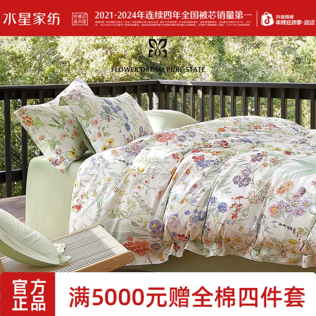 水星家纺A类60支新疆长绒套件亲肤柔软全棉四件套床上用品严选