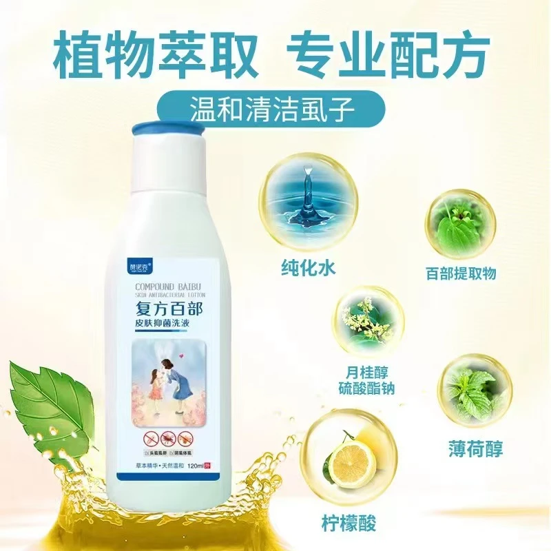 百部酊头虱洗液去虱香波洗发水非药去虱喷剂止痒虱子虱卵体