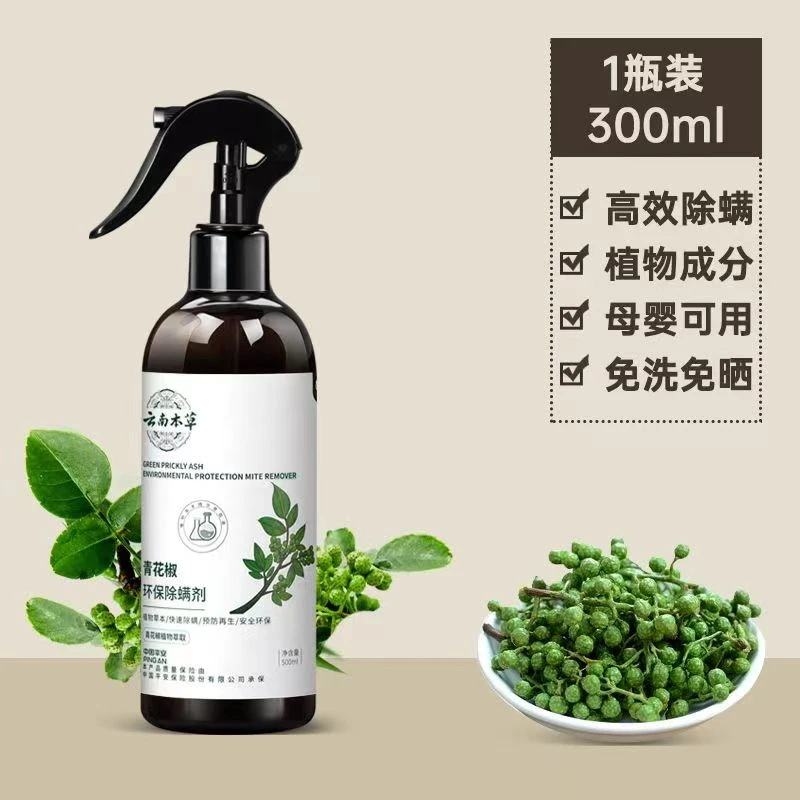 云南本草除螨喷雾 青花椒衣物 被褥去螨虫环保除螨剂家用草本