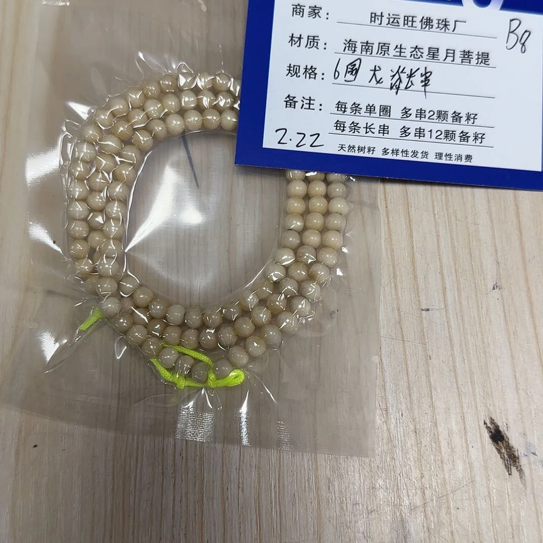 星月菩提吊坠B8.
