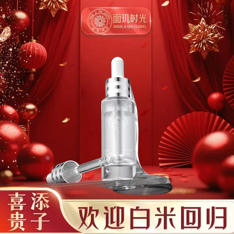 面玑时光护理纯油