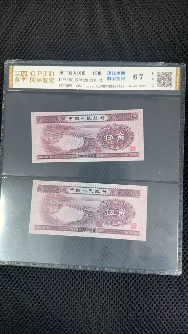 1953年伍角水坝两张一对全同号