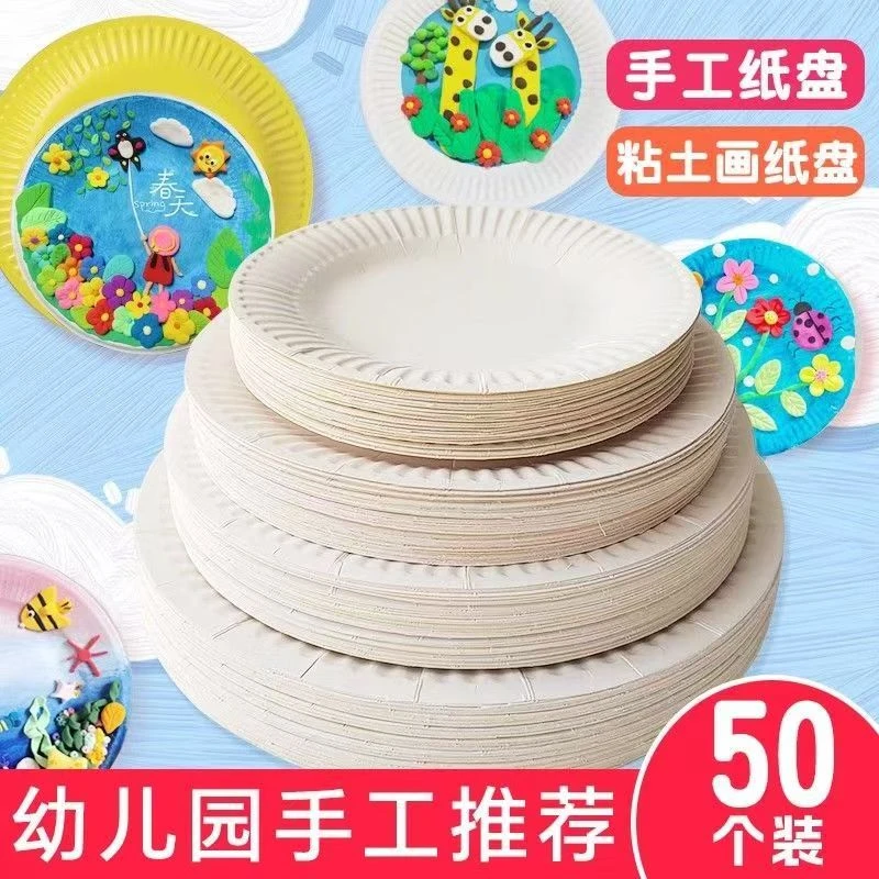一次性盘子绘画幼儿园diy手工儿童空白纸盘材料烧烤圆形蛋糕
