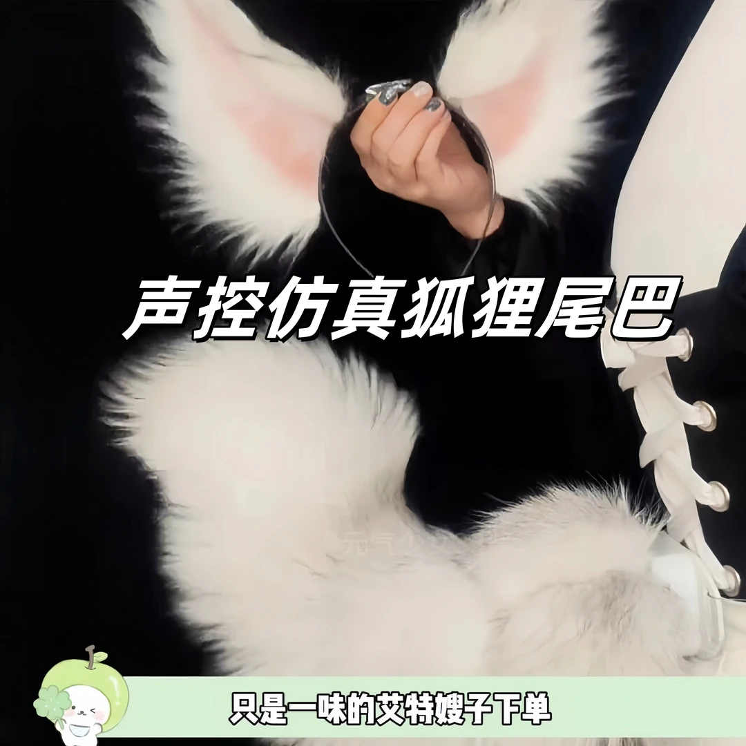 声控狐狸尾巴电动遥控兽尾可充电腰带款手作漫展cosplay派对装扮