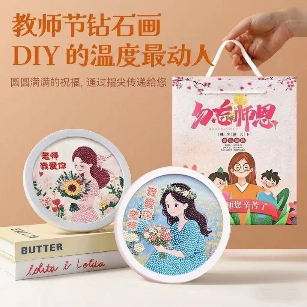 2025新款教师节礼物幼儿园小学生送老师创意手工钻石画教师节礼物