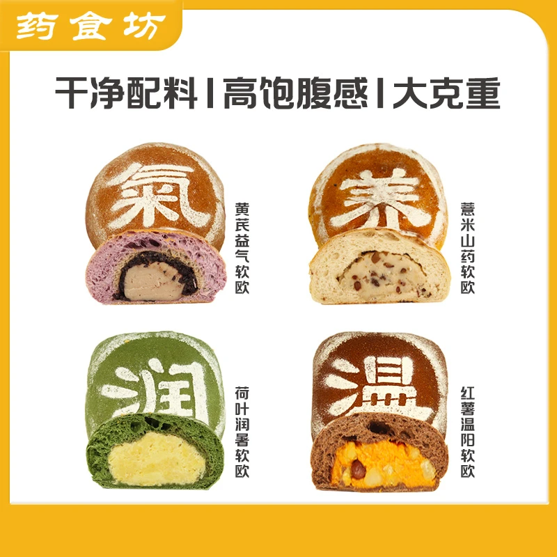 【药食坊】药食同源芋泥红薯山药绿豆解馋代餐营养软欧欧包