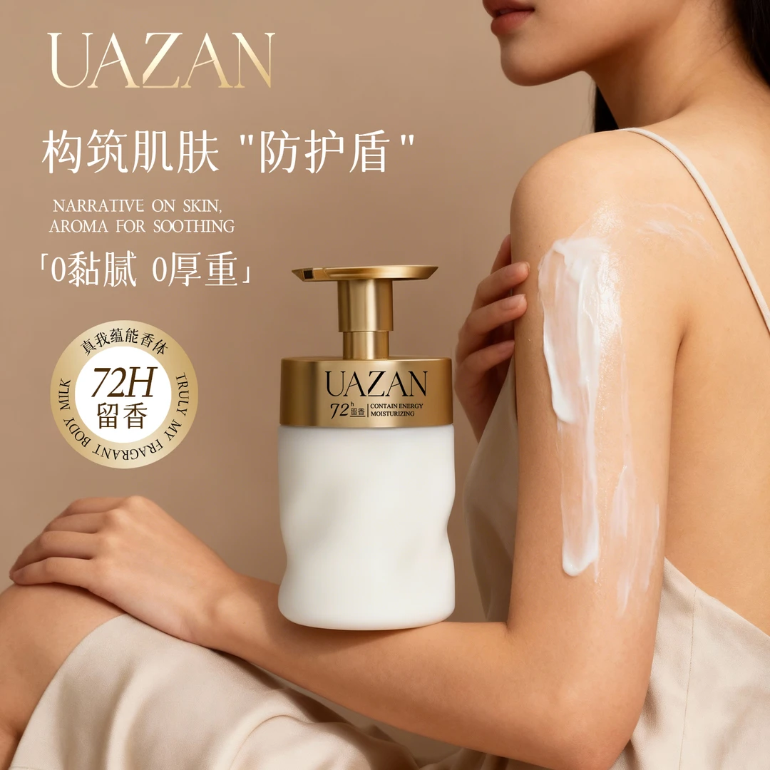 英国UAZAN烟酰胺香水身体乳行走的香香保湿滋润改善肤质提亮肤色