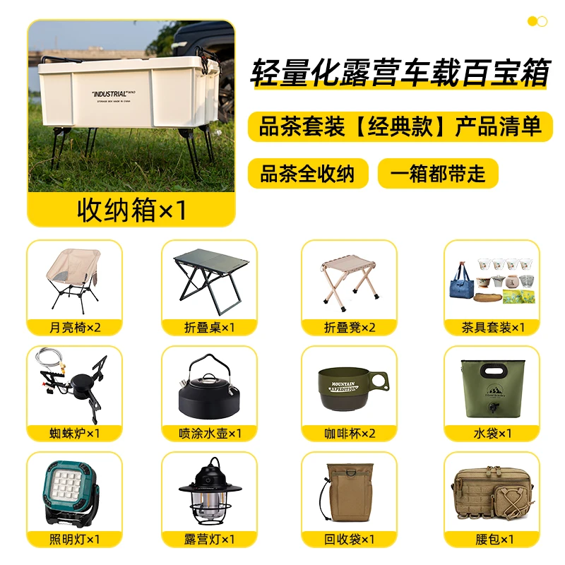 轻量化车载户外露营百宝箱桌箱套装桌椅茶具炉具灯具基本套装收纳