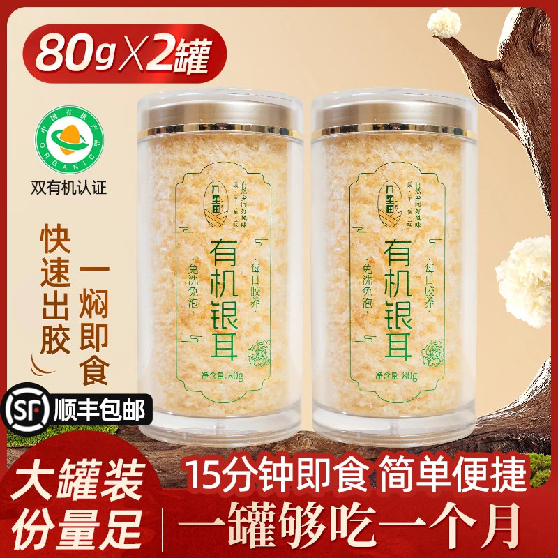 正宗本草有机银耳160g免洗冲泡即食银耳营养焖烧杯礼盒懒人即食QP