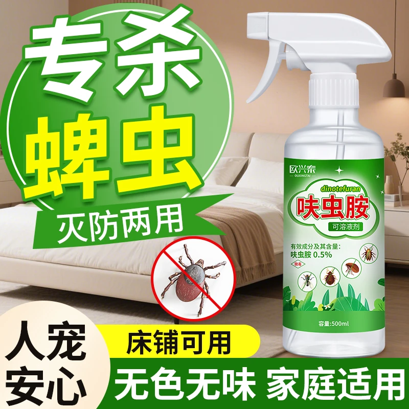蜱虫专用体外喷雾药驱虫药环境消杀宠物去跳蚤除虱脾虫杀虫剂
