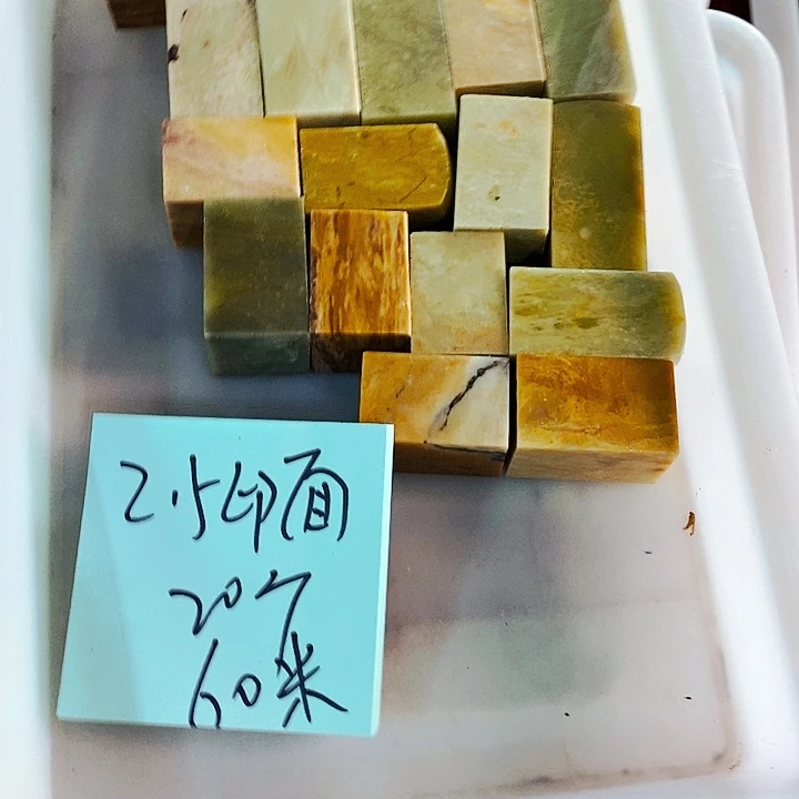 青田石印石1546564