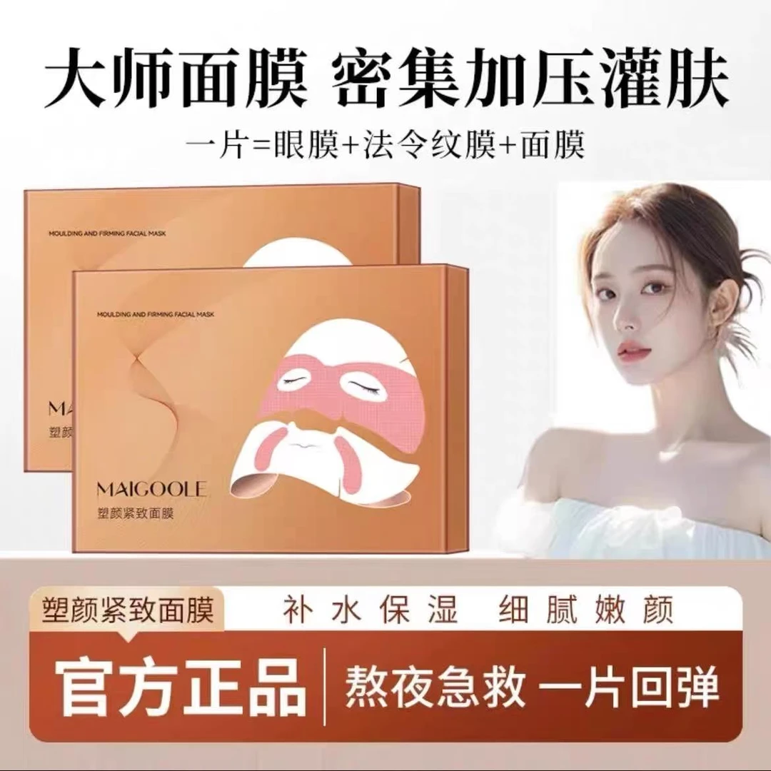 【官方正品】SkinLane肌侣大师面膜补水保湿紧致提拉淡化乳灌肤膜