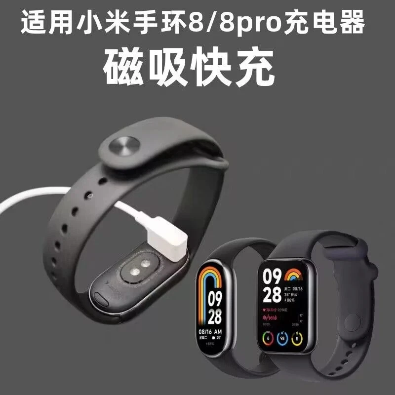 适用小米手环8Pro原装充电器8NFC底座支架8代智能运动手环快充线