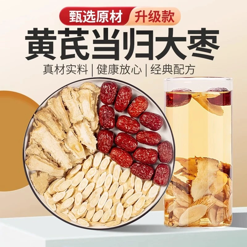 黄芪当归大枣汤独立包装精选三种原料煮水泡水喝