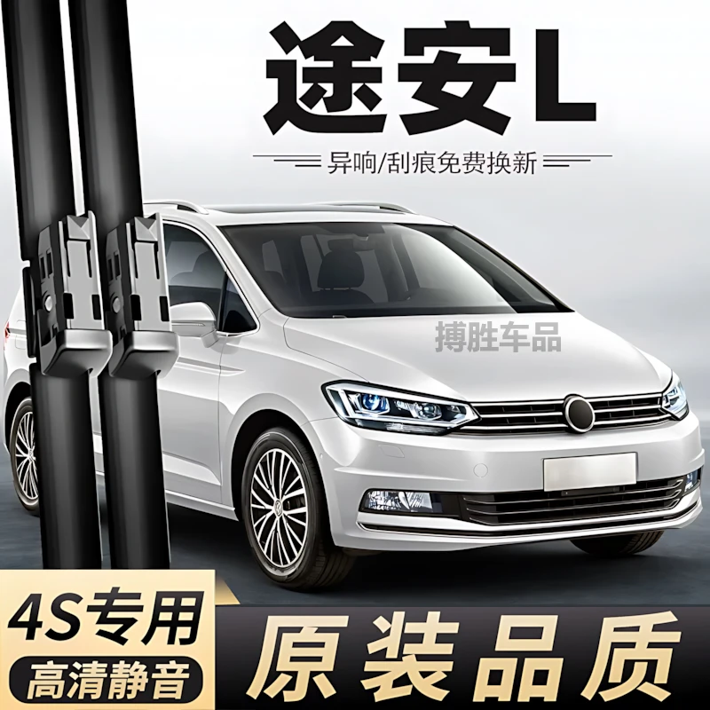 大众途安L雨刮器片原厂拓界版专用胶条2016款16-18汽车前后雨刷条
