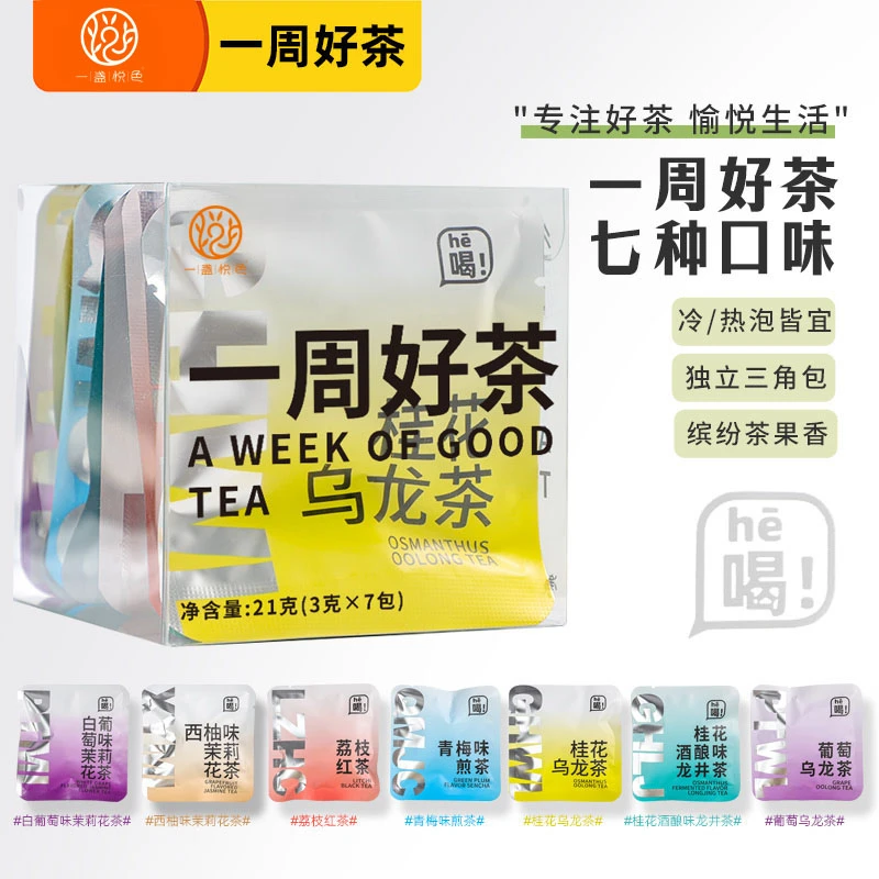 一盏悦色一周多口味组合冷泡茶含荔枝红茶葡萄乌龙茶西柚茉莉