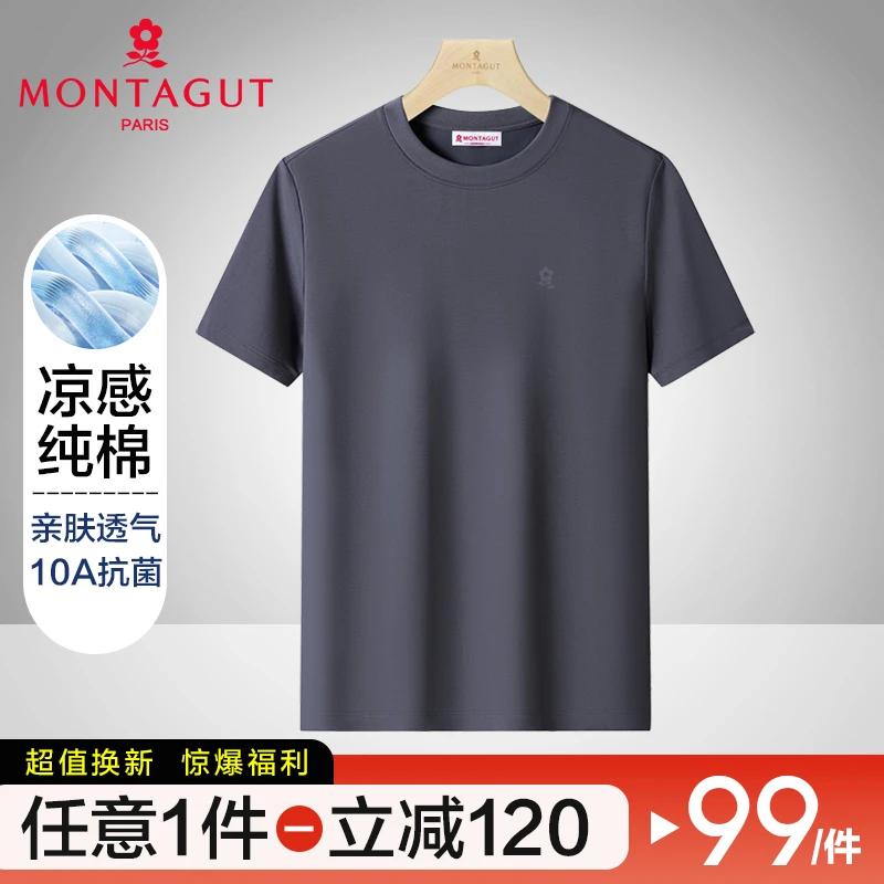 梦特娇 官方正品，10A抗菌，100%新疆棉男士圆领短袖纯色打底衫半袖