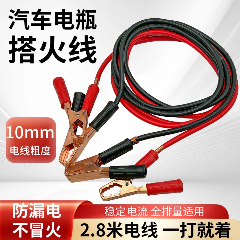 1.0粗的2.8米搭车线电瓶夹子连接线鳄鱼夹搭电线应急启动