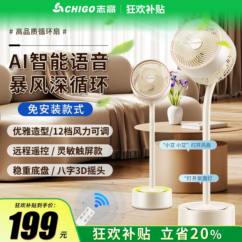 Chigo/志高2025款新上市语音空气循环扇免安装大风力氛围灯电风扇
