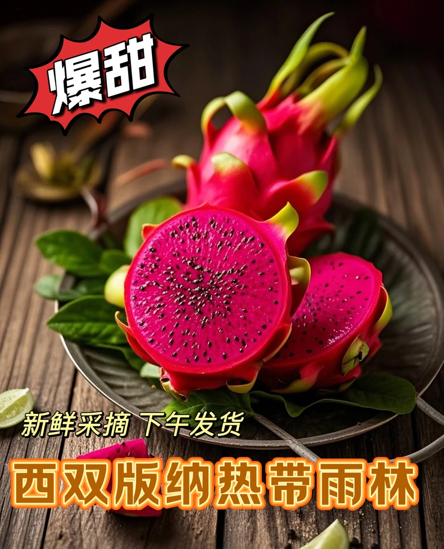 西双版纳红心火龙果新鲜采摘当季大果皮薄红心纯甜孕妇水果