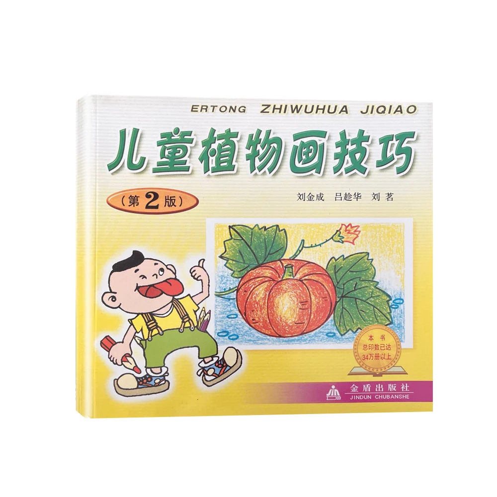 儿童植物画技巧-第2版   D3