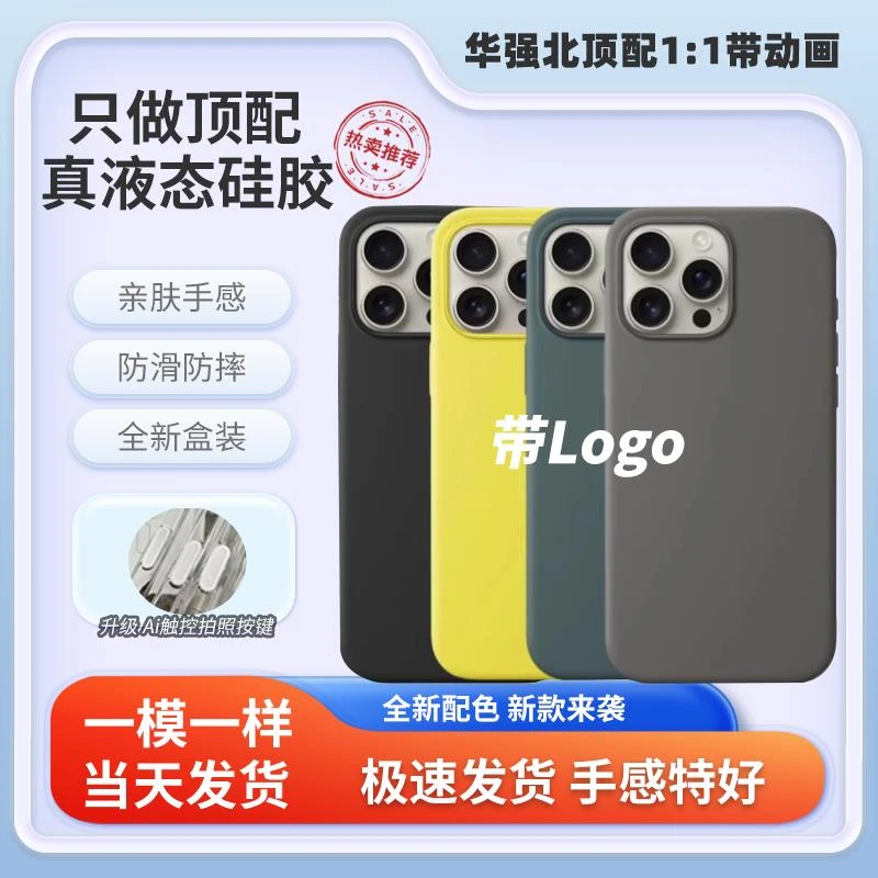 一体相机按键iPhone16promax官网同款液态硅胶手机壳16磁吸动画壳