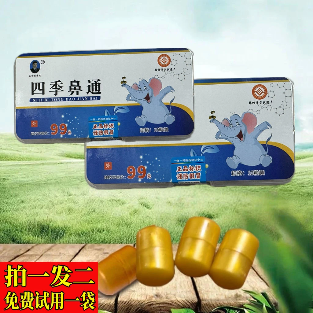 3（老少通用）四季鼻通成人通用鼻腔鼻塞通鼻快速透气草本萃取家用
