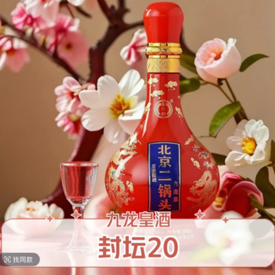 北京永丰二锅头丰坛20-260一箱6瓶一级清香型42度