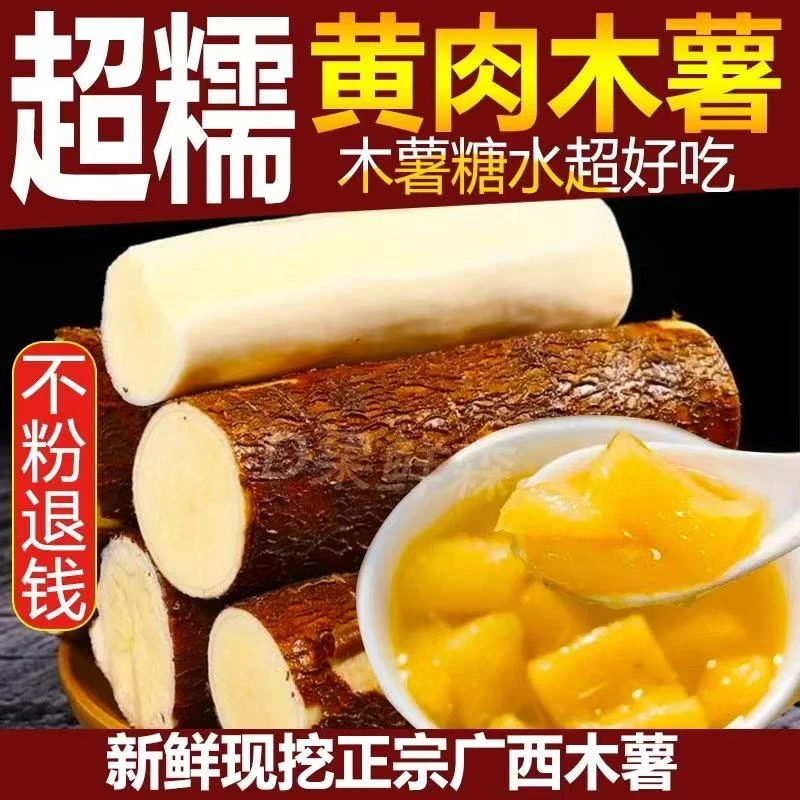 今年精选新鲜现挖带皮黄心木薯黄心黄肉面包木薯粉糯粗粮甜品食材